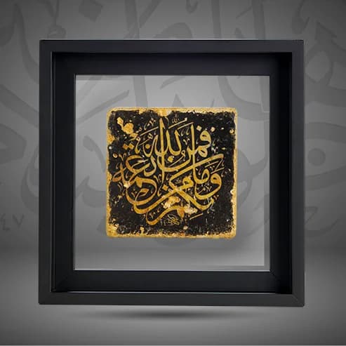 “And ye have no good thing but is from Allah”