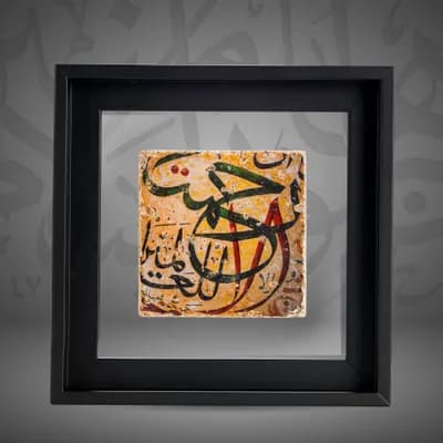 “We sent thee not, but as a Mercy for all creatures”.