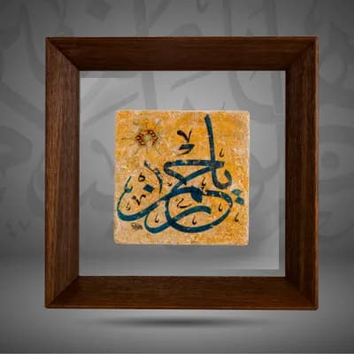 “Ya Rahman – Oh Most Gracious”