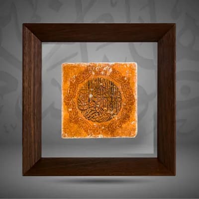 Verses of the Holy Quran