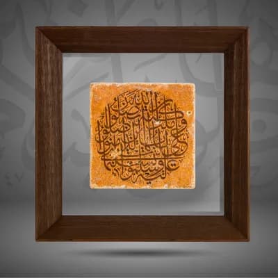 Allah and His angels send blessings on the Prophet: O ye that believe! Send ye blessings on him, and salute him with all respect”