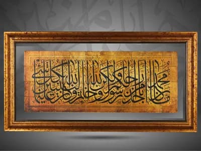 Verse 40 of Surat Al Ahzab The confirmation of Prophecy