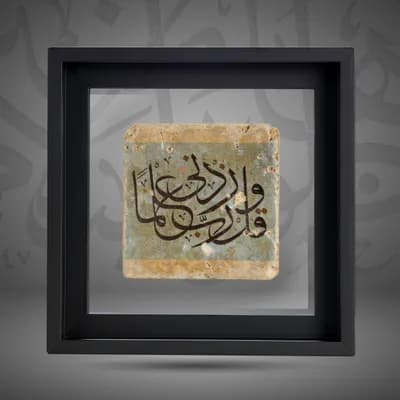 “But say, "O my Lord! advance me in knowledge."