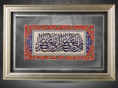 “With every difficulty shall come a relief “