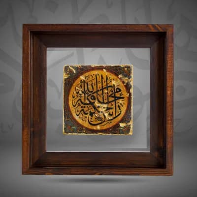 “The head of wisdom is the fear of God