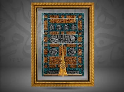 The Door of Al Kaabah 
 باب الكعبه المشرفه