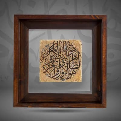 “He is the First and the Last, the Ascendant and the Intimate, and He is, of all things Knowing"