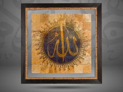 The Holy names of Allah