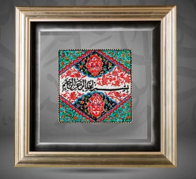 “In the name of the Holy Allah the compassionate, the Merciful ”