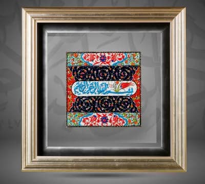 In the name of the Holy Allah the compassionate, the Merciful