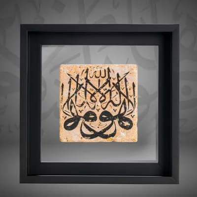 “La Elaha Ella Allah” “There is no God but Allah”