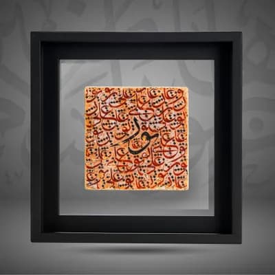 “Nur Ala Nur” – Light Upon light