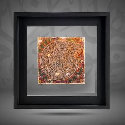 “Al Kursi Verse – Surat Al Baqara 255”