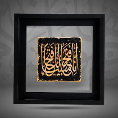 “We have granted thee a manifest Victory”