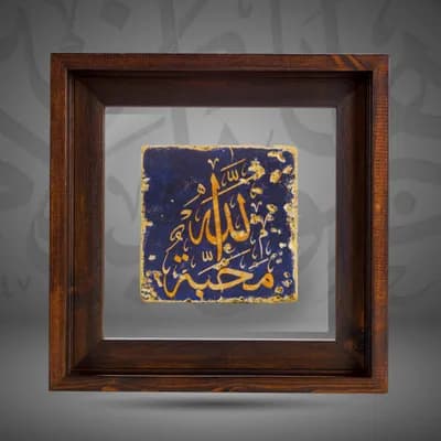 GOD (Allah) is Love
الله محبة